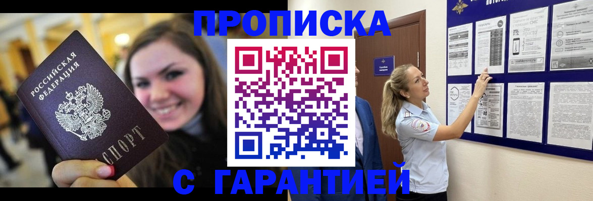 временная регистрация в Саратовской области